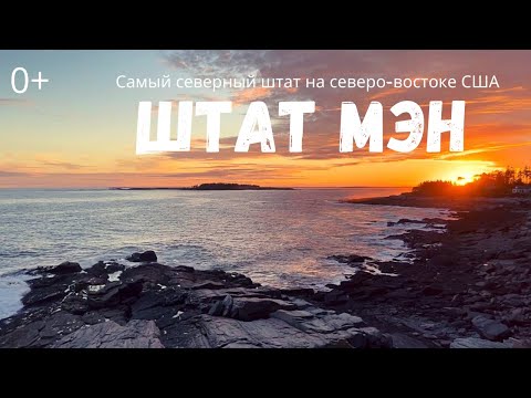 Видео: #сша Самый безопасный и романтичный ШТАТ #путешествия #америка