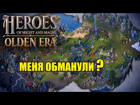 Видео: Я ДУМАЛ, ЭТО ВОЗВРАЩЕНИЕ "ГЕРОЕВ 3". МЕНЯ ОБМАНУЛИ.