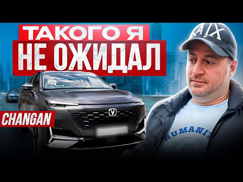 Видео: Что ПРОИСХОДИТ с ЭТОЙ МАШИНОЙ?! Changan.