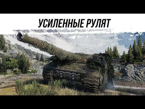 Видео: УСИЛЕННЫЕ РУЛЯТ ● ОБ261 ● ВИД СВЕРХУ НА WOT