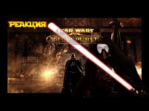 Видео: Star Wars The old republic Кинематографические ролики полностью на Русском 2016 РЕАКЦИЯ