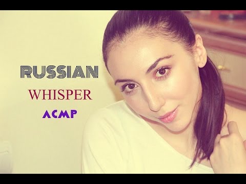 Видео: RUSSIAN WHISPER . ASMR Ear To Ear  Mouth Sounds * АСМР Шепот C Ушка На Ушко