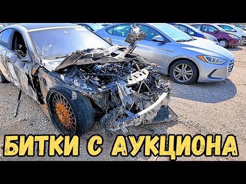 Видео: Хлам с аукциона COPART на котором можно сэкономить