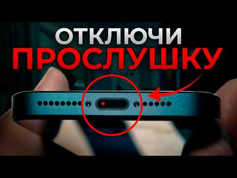 Видео: Ваш телефон ШПИОНИТ за вами! / Как определить, что ваш телефон прослушивают?