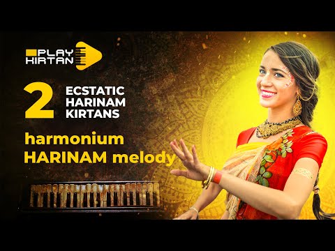 Видео: 2 ECSTATIC HARINAM KIRTANS (chords) 2 Харинамные мелодии на фисгармонии