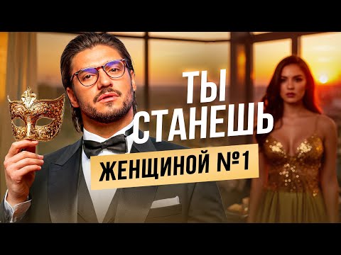 Видео: КАК СБЛИЗИТЬСЯ С МУЖЧИНОЙ НА ЭМОЦИОНАЛЬНОМ УРОВНЕ?