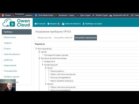 Видео: ПР103 Интеграция и работа с прибором в Owen Cloud