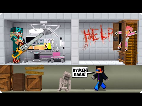 Видео: 💉МЫ СБЕЖАЛИ ИЗ ПСИХУШКИ ЧЕРЕЗ СЕКРЕТНЫЙ ПРОХОД! ПОБЕГ ИЗ ТЮРЬМЫ В МАЙНКРАФТ ШЕДИ НУБ И ДЕВУШКА MINE
