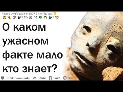 Видео: Пугающие факты о которых мало кто знает