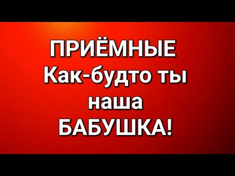 Видео: Приёмные/В последних сериях. 