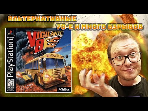 Видео: Vigilante 8. Краткая история серии и почему  аркадные боевые гонки это круто. Все игры Vigilante 8.