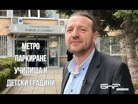 Видео: Колата на Радио София | Георги Илиев | Район Слатина