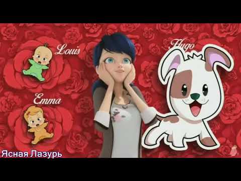 Видео: Леди Баг и Супер Кот. В моей крови гуляет яд!