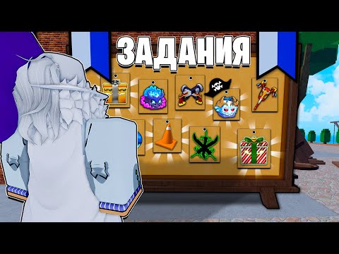 Видео: Я ВЫПОЛНЯЮ БЕЗУМНЫЕ ЗАДАНИЯ ОТ ПОДПИСЧИКОВ В БЛОКС ФРУТС | BLOX FRUITS ROBLOX