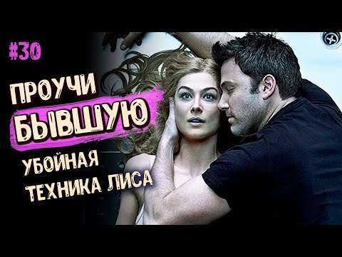 Видео: КАК НАКАЗАТЬ бывшую // Три проверенных способа