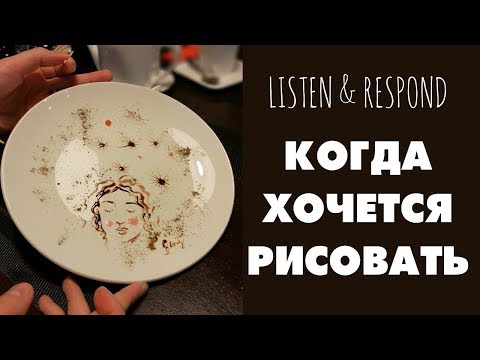 Видео: Intermediate Russian. Listen & Respond: Когда хочется рисовать