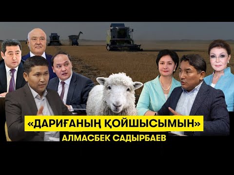 Видео: “Қатын” Гүлшара, “Дәу” Шөкеев жайлы. Субсидияны сүлікше сорғандар. Биліктегі латифундистер