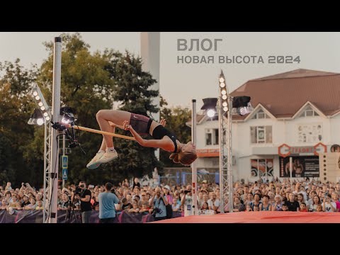 Видео: ВЛОГ || НОВАЯ ВЫСОТА 2024 || МЫ НА КАВКАЗЕ