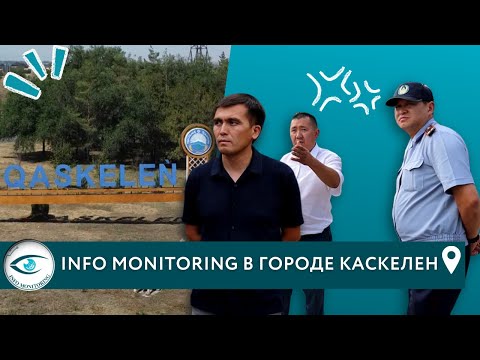 Видео: Мониторинг в городе Каскелен