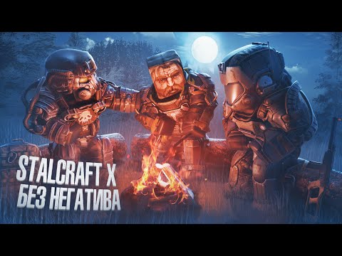 Видео: ДЕЛАЕМ STALCRAFT: X ЛУЧШЕ / О ПРОБЛЕМАХ КОНТЕНТА, ЭКОНОМИКИ, МЕХАНИК И ХАЙ-ЭНДА БЕЗ НЕГАТИВА!