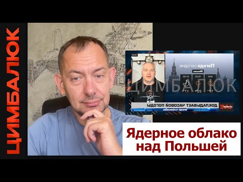 Видео: Ядерный удар по Жешуву - новая влажная фантазия болот