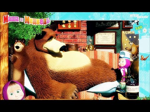 Видео: Маша и Медведь. Собираю пазлы 360 деталей. Таймлапс.