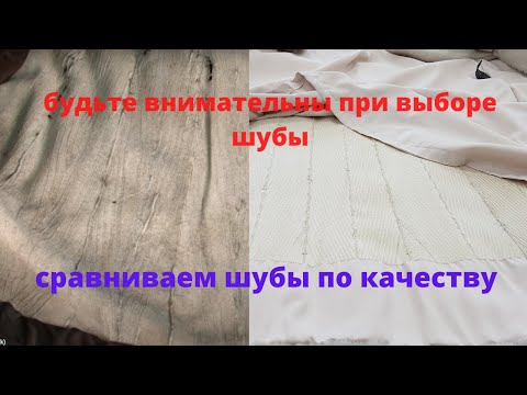 Видео: как убедиться в качестве пошива шубы