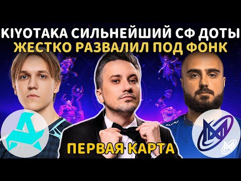 Видео: СИЛЬНЕЙШИЙ СФ ДОТЫ | SOLO и RODJER СМОТРЯТ: Nigma vs Aurora (1 КАРТА) | The International 2025
