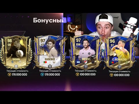Видео: это САМЫЕ РЕДКИЕ наборы,но есть нюанс! ПРОКАЧАЛ СОСТАВ в FC MOBILE 24!