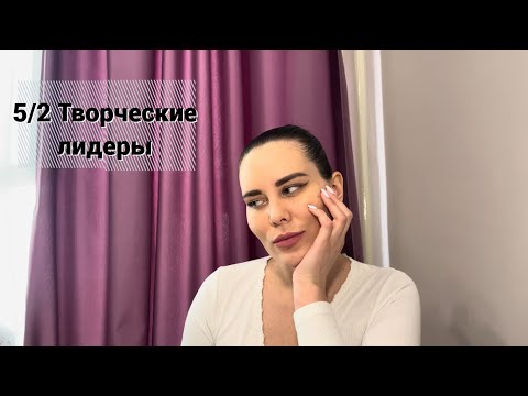 Видео: Профиль 5/2 Дизайн Человека (Human Design), Еретик/Отшельник (все типы)