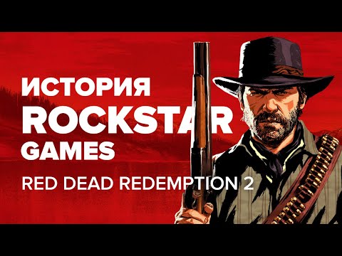 Видео: Подробный разбор Red Dead Redemption 2