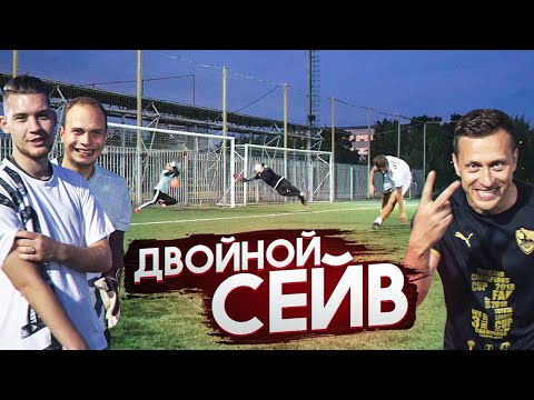 Видео: ДВА ВРАТАРЯ АМКАЛА одновременно в ВОРОТАХ!