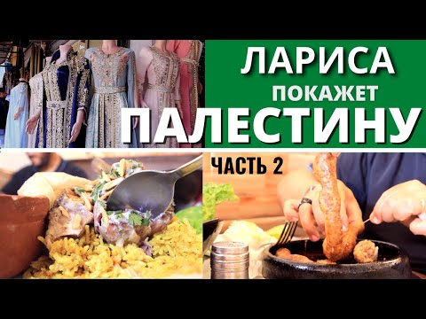 Видео: ДЕНЬ в ПАЛЕСТИНЕ 🇵🇸| Дженин | ЧАСТЬ 2я