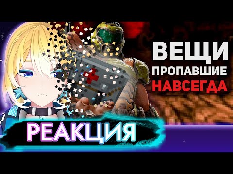 Видео: PlanyaCh РЕАКЦИЯ: Вещи НАВСЕГДА пропавшие из игр / Булджать