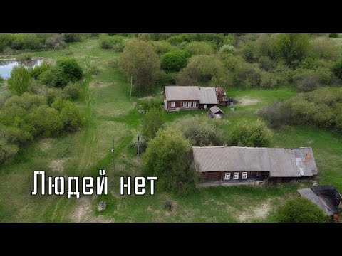 Видео: История тех мест давно забыта.Заброшенные дома ,но не совсем .Ивановская область