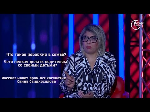 Видео: Что такое иерархия в семье и как она нарушается?