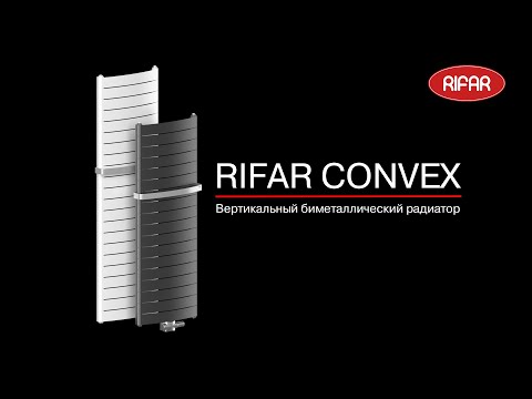 Видео: RIFAR CONVEX - вертикальный биметаллический радиатор