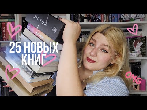Видео: книжные покупки ♡