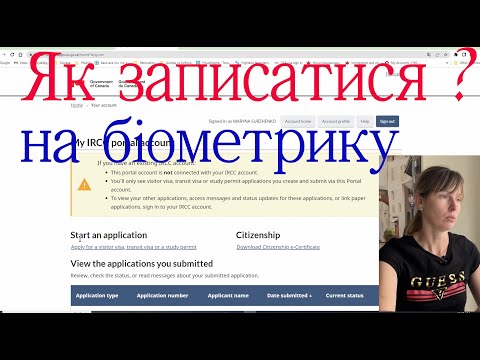 Видео: Як записатися в візовий центр на здачу біометрики