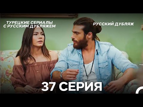 Видео: Ранняя пташка 37 Серия (Русский Дубляж)  (ДЛИННАЯ ВЕРСИЯ)