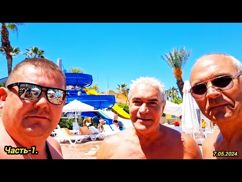 Видео: 7-День.1-Часть.Холидей Парк Ресорт 5. Турция. Алания.