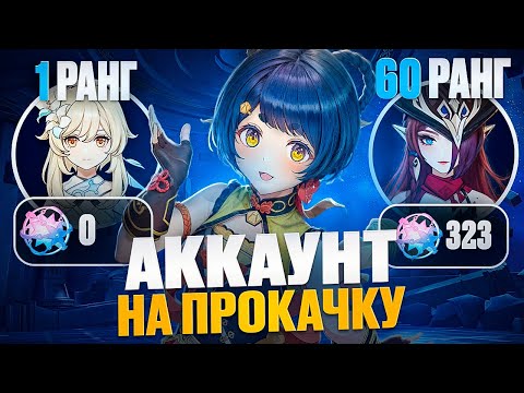 Видео: ПРОКАЧКА ПОДПИСЧИКА | ПРОКАЧАЛ АККАУНТ ПОДПИСЧИКА | Genshin Impact