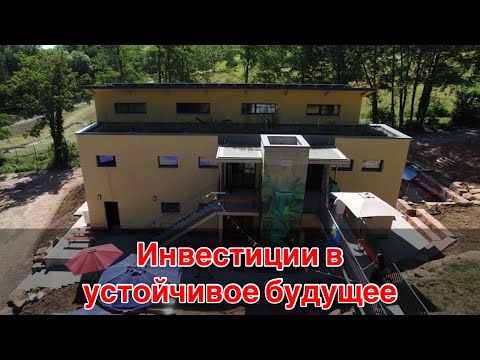 Видео: Обзор немецкого соломенного дома ч.2 #инвестициивнедвижимость #стройка #экология 