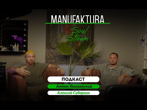 Видео: Не просто ножницы. Что мы поняли за 15 лет в салонном бизнесе. Подкаст Антон и Алексей