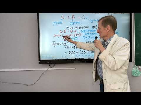 Видео: 5 клас НУШ Додавання натуральних чисел.