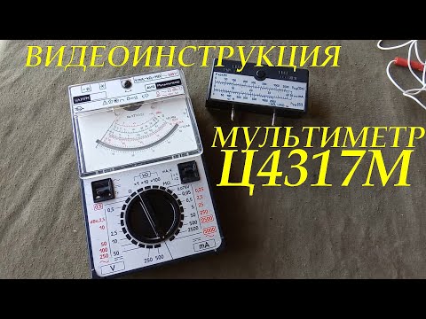 Видео: ТЕСТЕР Ц4317М. ПОЛНАЯ ВИДЕОИНСТРУКЦИЯ! КАК ПОЛЬЗОВАТЬСЯ?