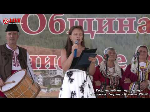 Видео: Традиционни празници община Борино 2024 I част