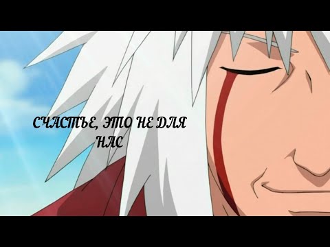 Видео: Кто бы мог подумать, что моя история закончится именно так | Аниме Наруто