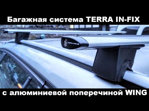 Видео: Обзор багажная система TERRA DRIVE IN-FIX с алюминиевой поперечиной WING