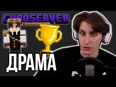 Видео: СЕКБИ про ЧЕМПИОНАТ ДРАМУ | НЕЧЕСТНАЯ ИГРА? – Нарезки Секби